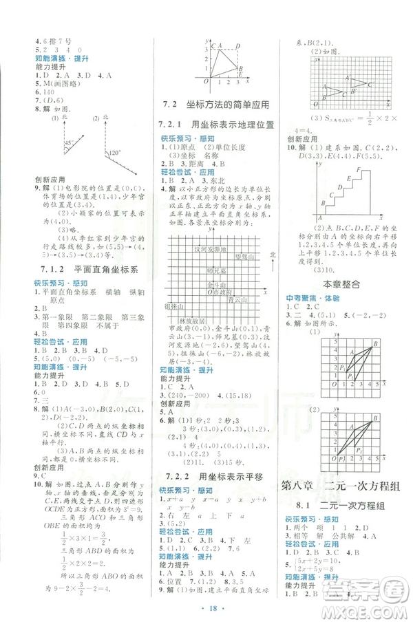 福建專版2019春初中同步測控優(yōu)化設(shè)計數(shù)學(xué)七年級下冊人教版答案