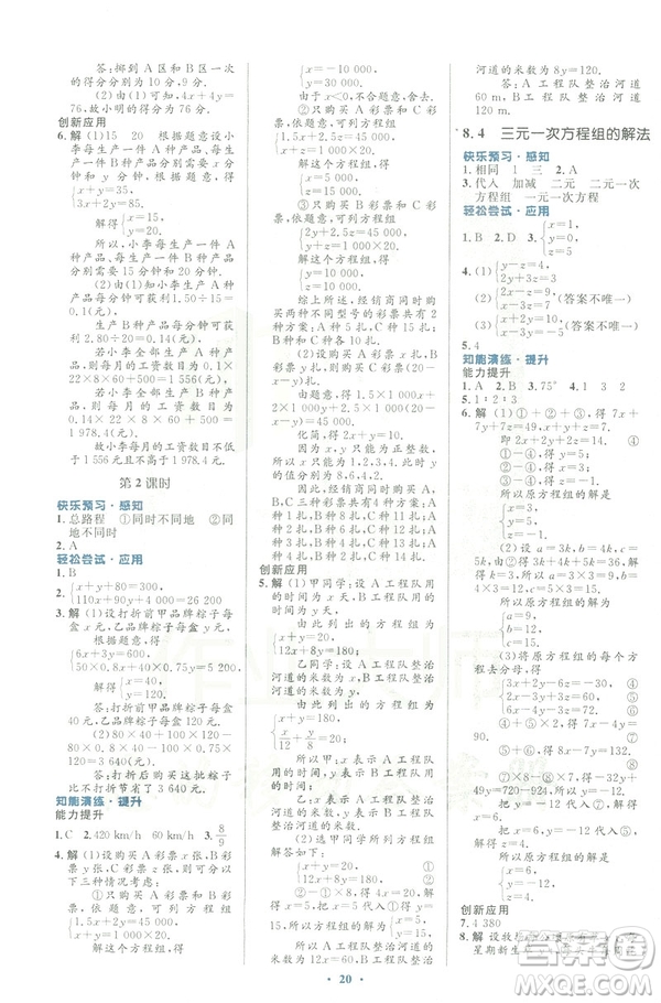 福建專版2019春初中同步測控優(yōu)化設(shè)計數(shù)學(xué)七年級下冊人教版答案