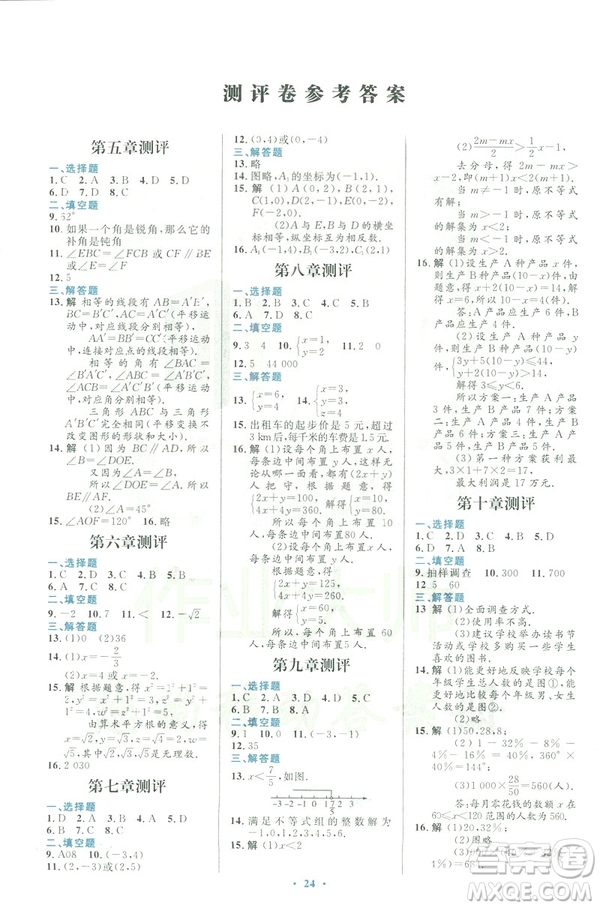 福建專版2019春初中同步測控優(yōu)化設(shè)計數(shù)學(xué)七年級下冊人教版答案