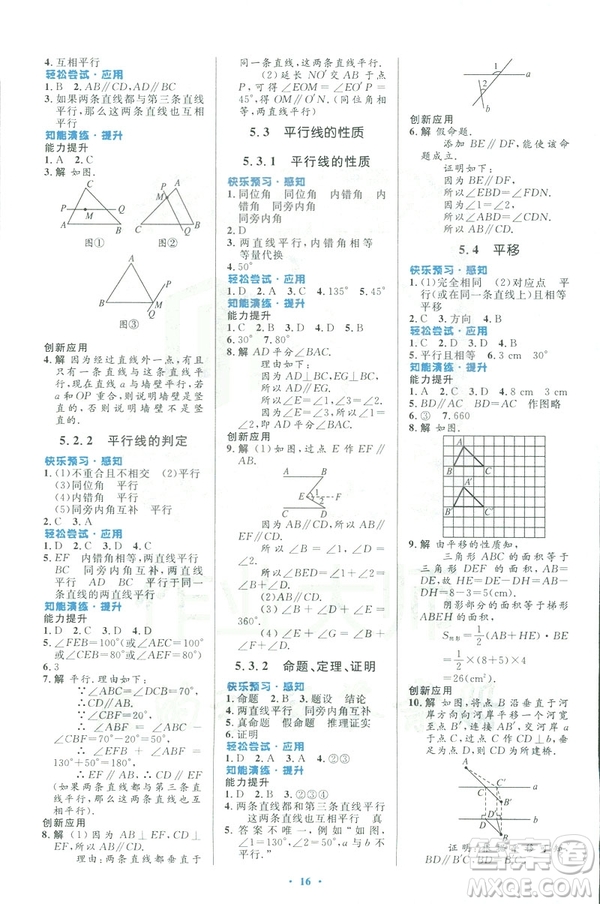 福建專版2019春初中同步測控優(yōu)化設(shè)計數(shù)學(xué)七年級下冊人教版答案