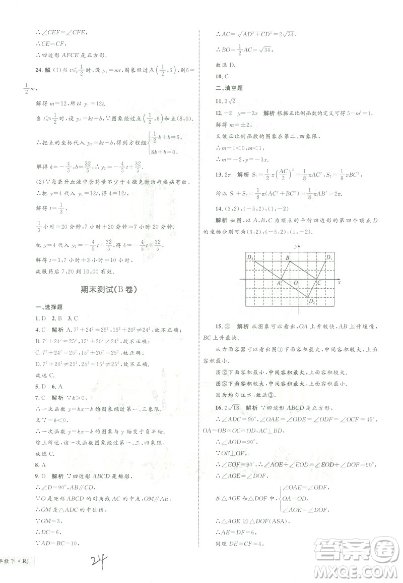 優(yōu)化設(shè)計(jì)單元測(cè)試卷2019年八年級(jí)下冊(cè)數(shù)學(xué)人教版參考答案