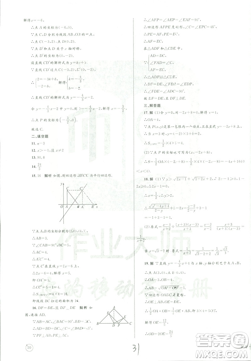 優(yōu)化設(shè)計(jì)單元測(cè)試卷2019年八年級(jí)下冊(cè)數(shù)學(xué)人教版參考答案