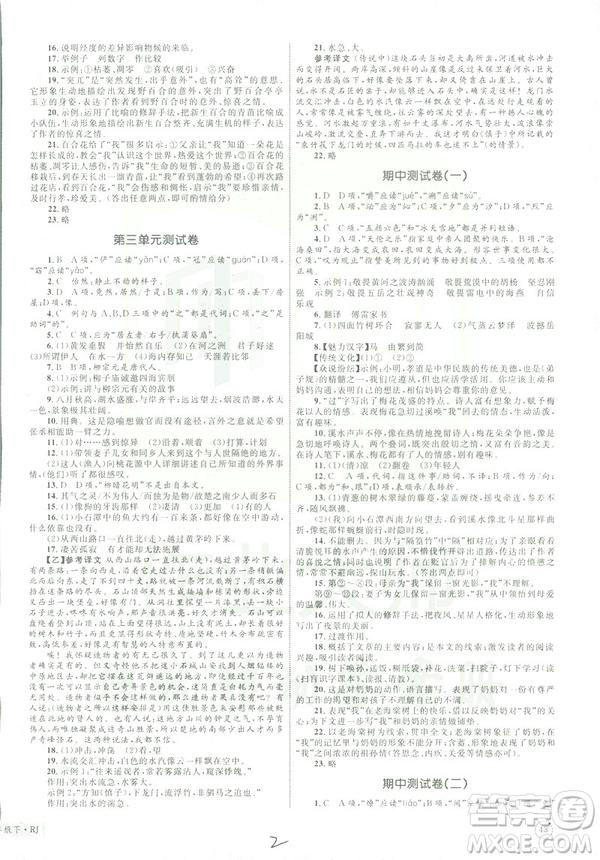 2019年優(yōu)化設(shè)計(jì)單元測(cè)試卷八年級(jí)下冊(cè)語(yǔ)文RJ人教版參考答案