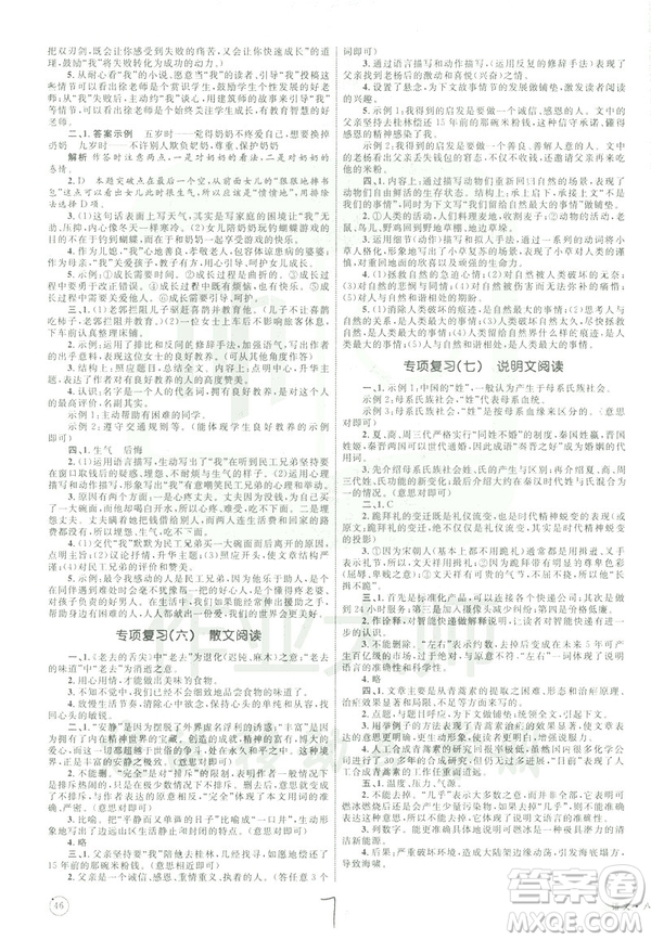 2019年優(yōu)化設(shè)計(jì)單元測(cè)試卷八年級(jí)下冊(cè)語(yǔ)文RJ人教版參考答案