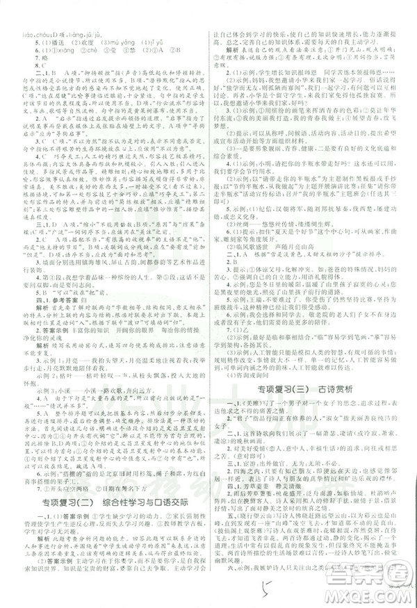 2019年優(yōu)化設(shè)計(jì)單元測(cè)試卷八年級(jí)下冊(cè)語(yǔ)文RJ人教版參考答案