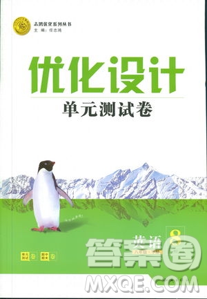 2019年優(yōu)化設(shè)計單元測試卷八年級下冊英語RJ人教版參考答案