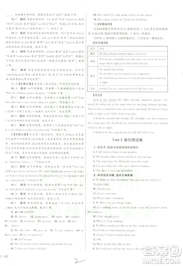 2019年優(yōu)化設(shè)計單元測試卷八年級下冊英語RJ人教版參考答案