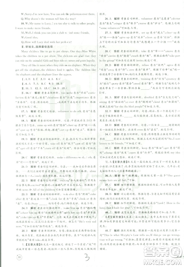 2019年優(yōu)化設(shè)計單元測試卷八年級下冊英語RJ人教版參考答案