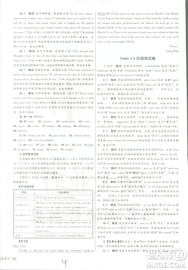 2019年優(yōu)化設(shè)計單元測試卷八年級下冊英語RJ人教版參考答案