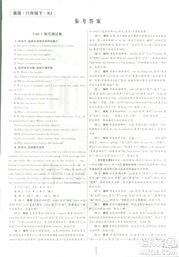 2019年優(yōu)化設(shè)計單元測試卷八年級下冊英語RJ人教版參考答案