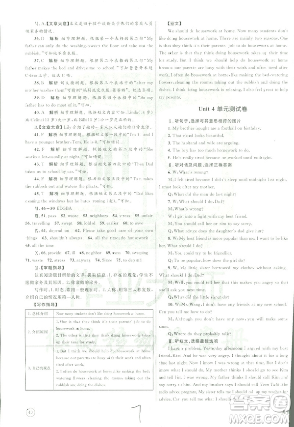 2019年優(yōu)化設(shè)計單元測試卷八年級下冊英語RJ人教版參考答案