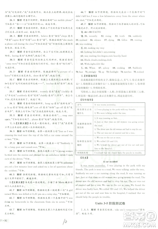 2019年優(yōu)化設(shè)計單元測試卷八年級下冊英語RJ人教版參考答案