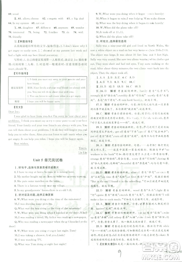 2019年優(yōu)化設(shè)計單元測試卷八年級下冊英語RJ人教版參考答案