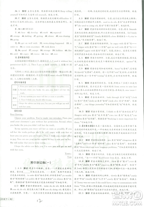 2019年優(yōu)化設(shè)計單元測試卷八年級下冊英語RJ人教版參考答案