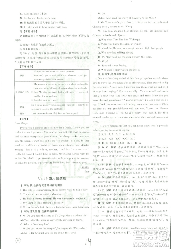 2019年優(yōu)化設(shè)計單元測試卷八年級下冊英語RJ人教版參考答案