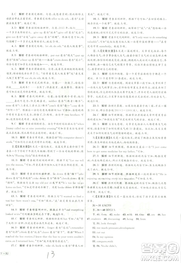 2019年優(yōu)化設(shè)計單元測試卷八年級下冊英語RJ人教版參考答案