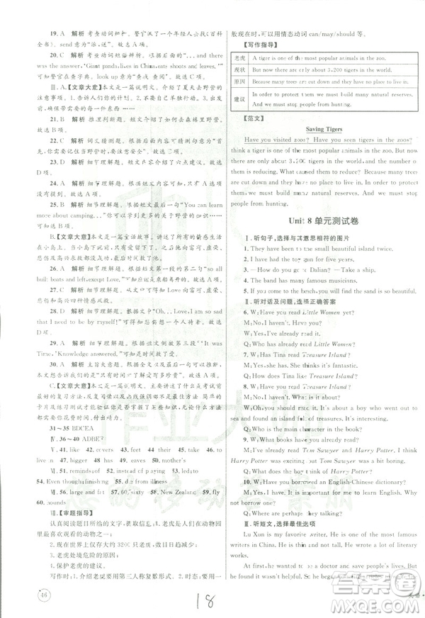 2019年優(yōu)化設(shè)計單元測試卷八年級下冊英語RJ人教版參考答案