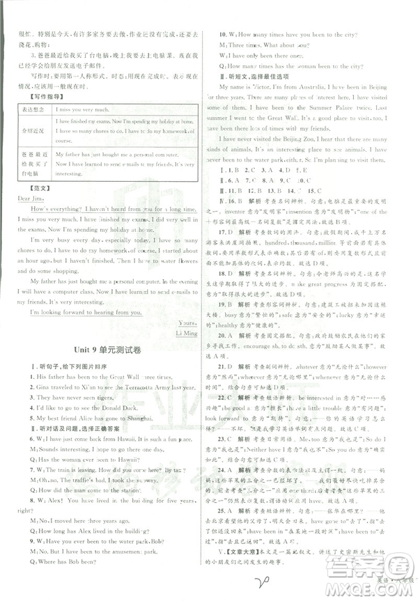 2019年優(yōu)化設(shè)計單元測試卷八年級下冊英語RJ人教版參考答案