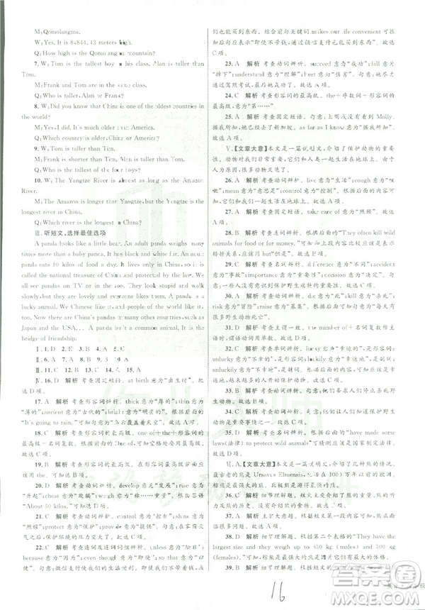 2019年優(yōu)化設(shè)計單元測試卷八年級下冊英語RJ人教版參考答案