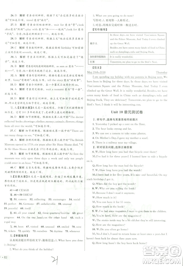 2019年優(yōu)化設(shè)計單元測試卷八年級下冊英語RJ人教版參考答案