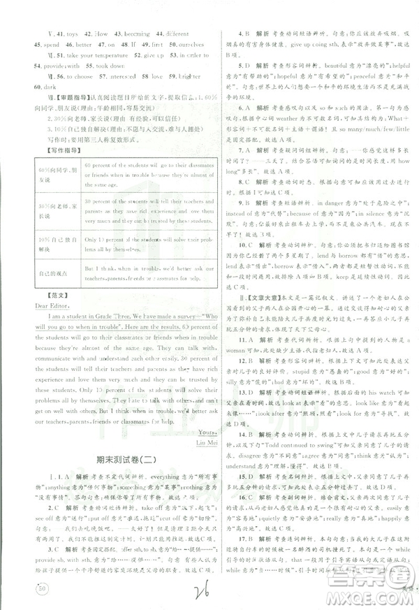 2019年優(yōu)化設(shè)計單元測試卷八年級下冊英語RJ人教版參考答案