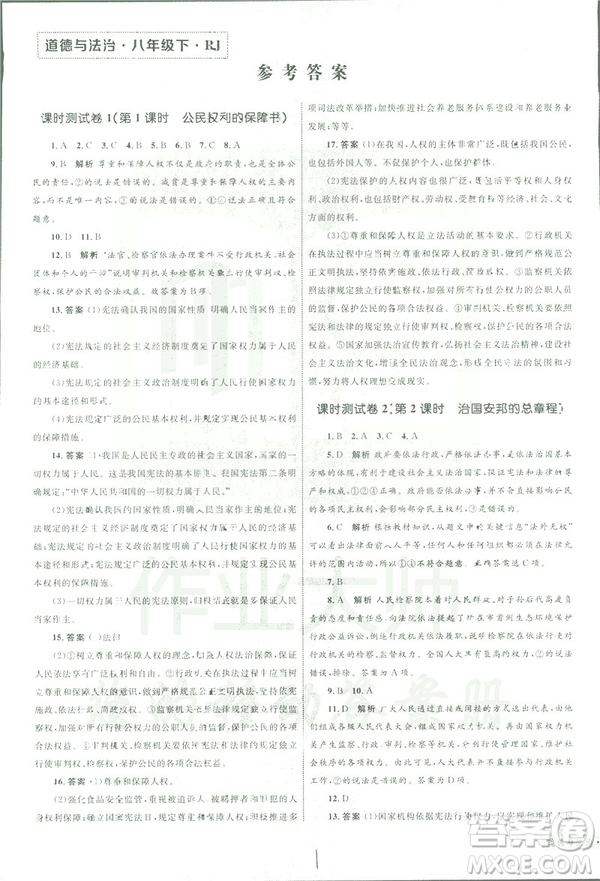 2019年優(yōu)化設計單元測試卷八年級下冊道德與法治RJ人教版參考答案