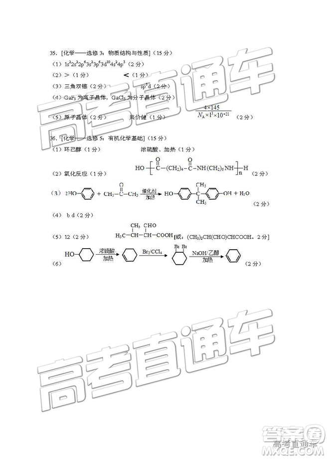 2019年4月衡陽二模文理綜參考答案