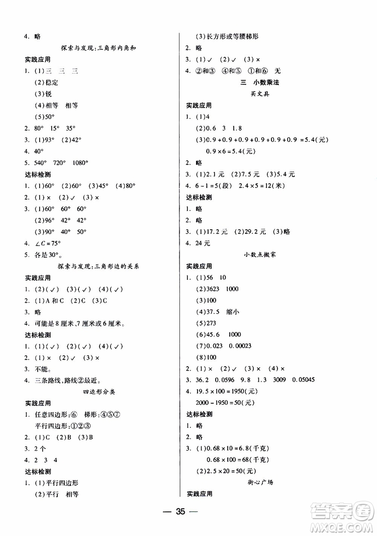 北師大版2019年兩導(dǎo)兩練高效學(xué)案四年級下冊數(shù)學(xué)參考答案