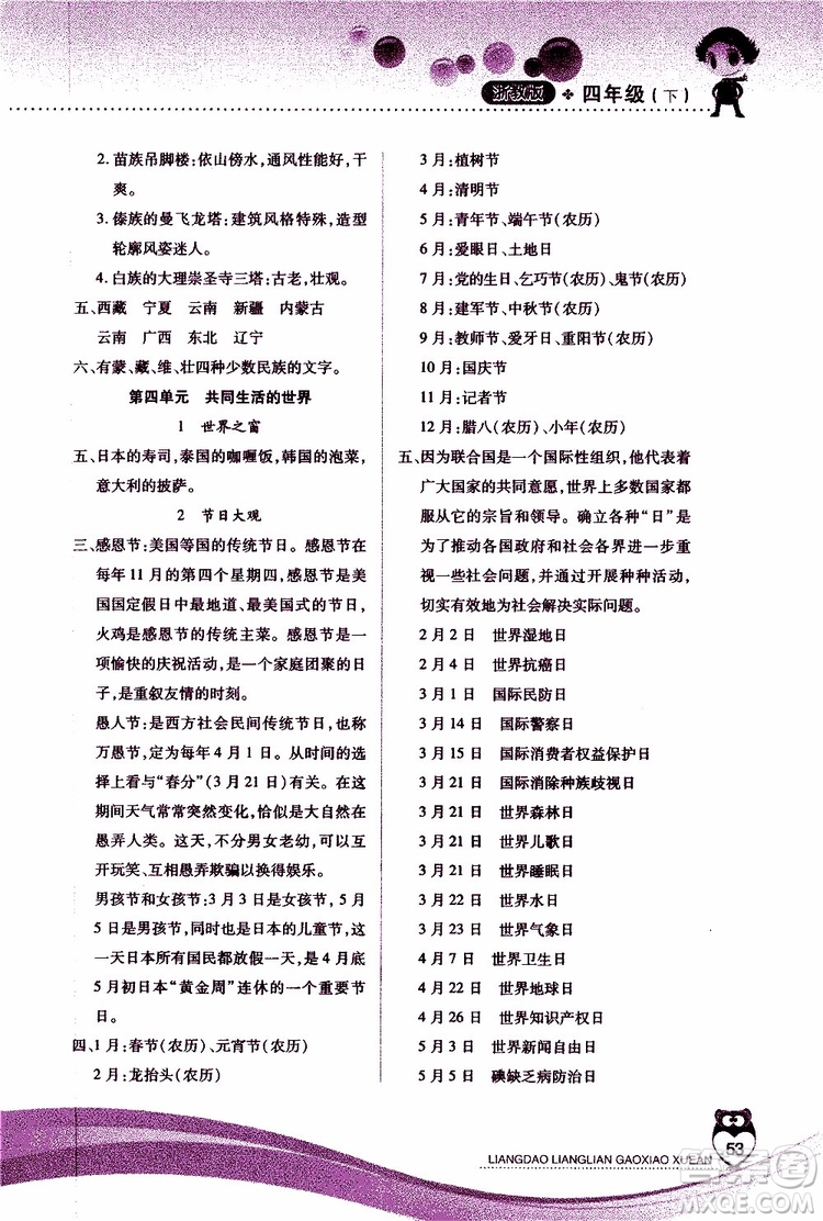 2019年新課標(biāo)兩導(dǎo)兩練高效學(xué)案品德與社會四年級下冊浙江版參考答案