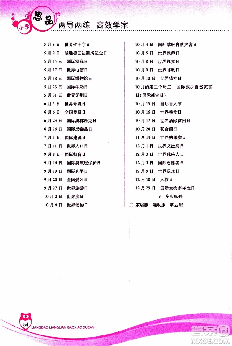 2019年新課標(biāo)兩導(dǎo)兩練高效學(xué)案品德與社會四年級下冊浙江版參考答案