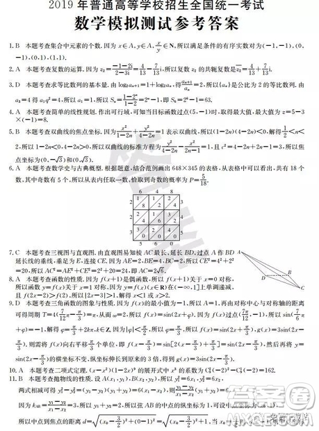 2019年金太陽普通高等學校招生全國統(tǒng)一考試數學模擬測試答案