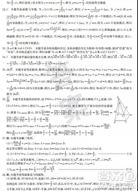 2019年金太陽普通高等學校招生全國統(tǒng)一考試數學模擬測試答案