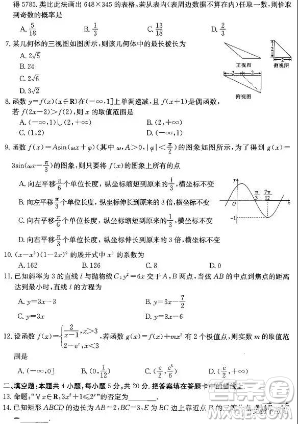 2019年金太陽普通高等學校招生全國統(tǒng)一考試數學模擬測試答案