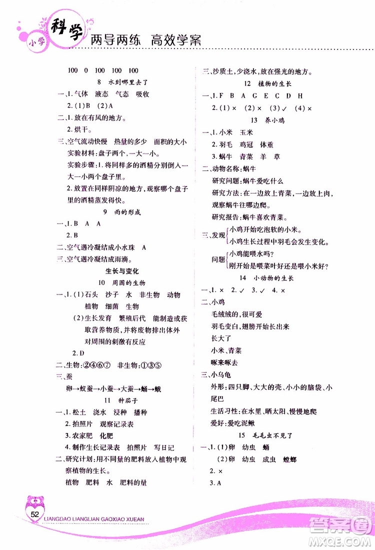 河北人民版2019年新課標(biāo)兩導(dǎo)兩練高效學(xué)案四年級下科學(xué)參考答案