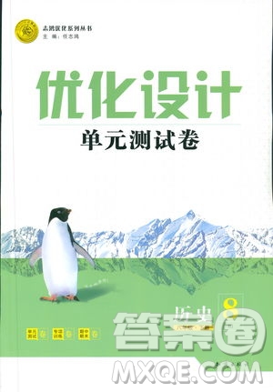 2019年優(yōu)化設計單元測試卷八年級下冊歷史RJ人教版參考答案