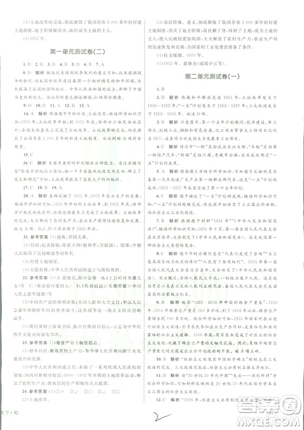 2019年優(yōu)化設計單元測試卷八年級下冊歷史RJ人教版參考答案