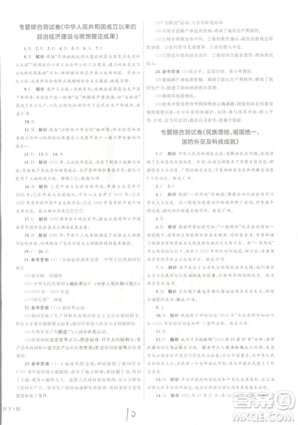 2019年優(yōu)化設計單元測試卷八年級下冊歷史RJ人教版參考答案