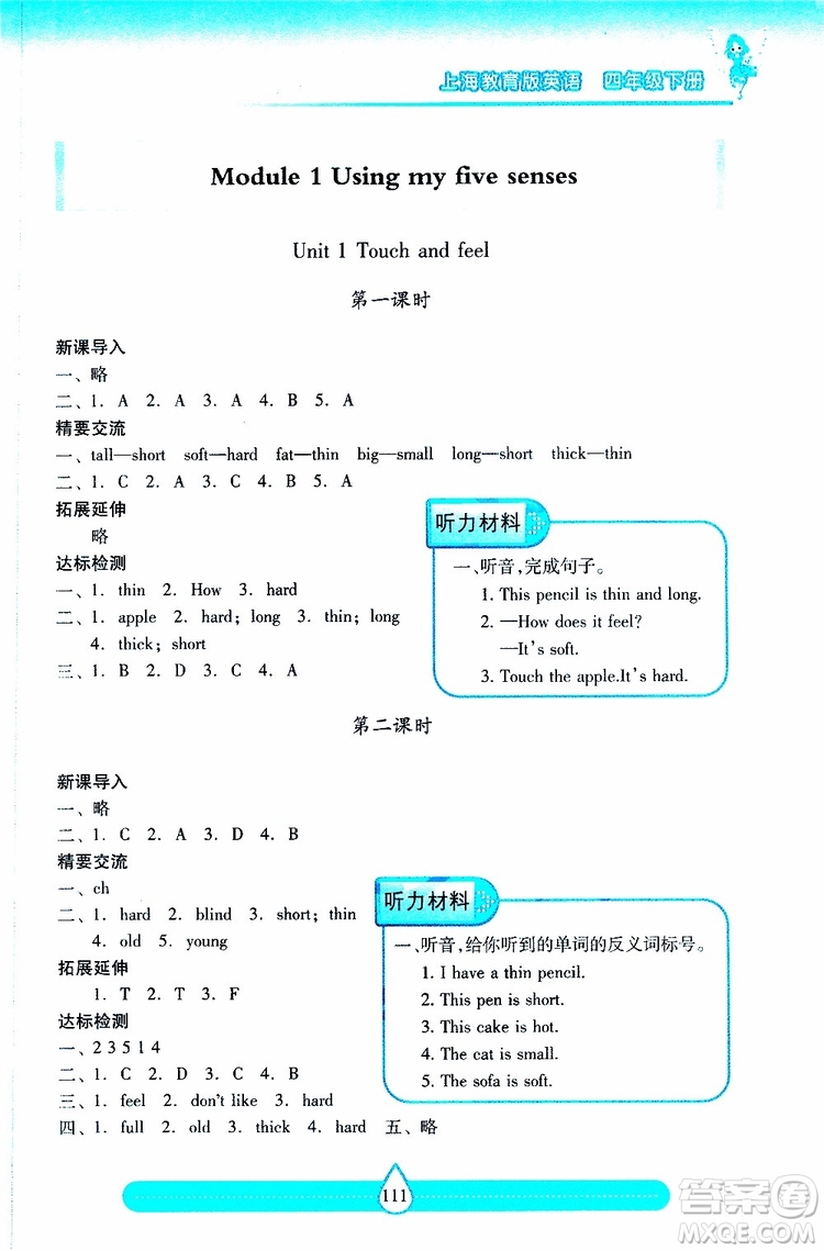 2019年新課標(biāo)兩導(dǎo)兩練高效學(xué)案小學(xué)英語四年級下冊配上教版參考答案