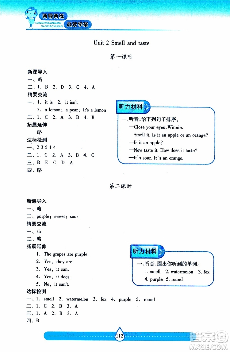 2019年新課標(biāo)兩導(dǎo)兩練高效學(xué)案小學(xué)英語四年級下冊配上教版參考答案