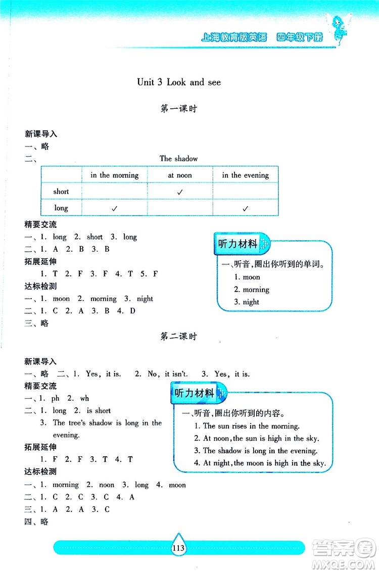 2019年新課標(biāo)兩導(dǎo)兩練高效學(xué)案小學(xué)英語四年級下冊配上教版參考答案