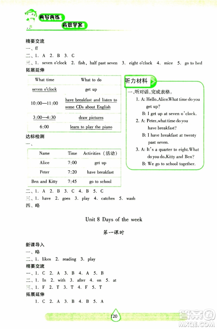 2019年新課標(biāo)兩導(dǎo)兩練高效學(xué)案小學(xué)英語四年級下冊配上教版參考答案