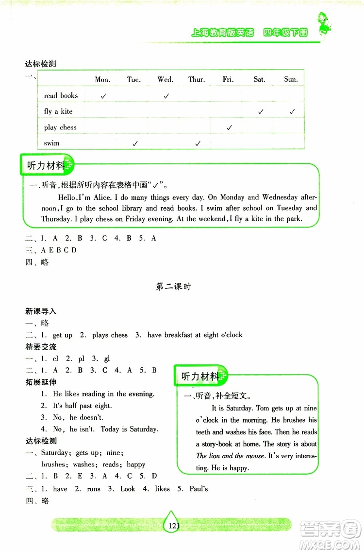 2019年新課標(biāo)兩導(dǎo)兩練高效學(xué)案小學(xué)英語四年級下冊配上教版參考答案