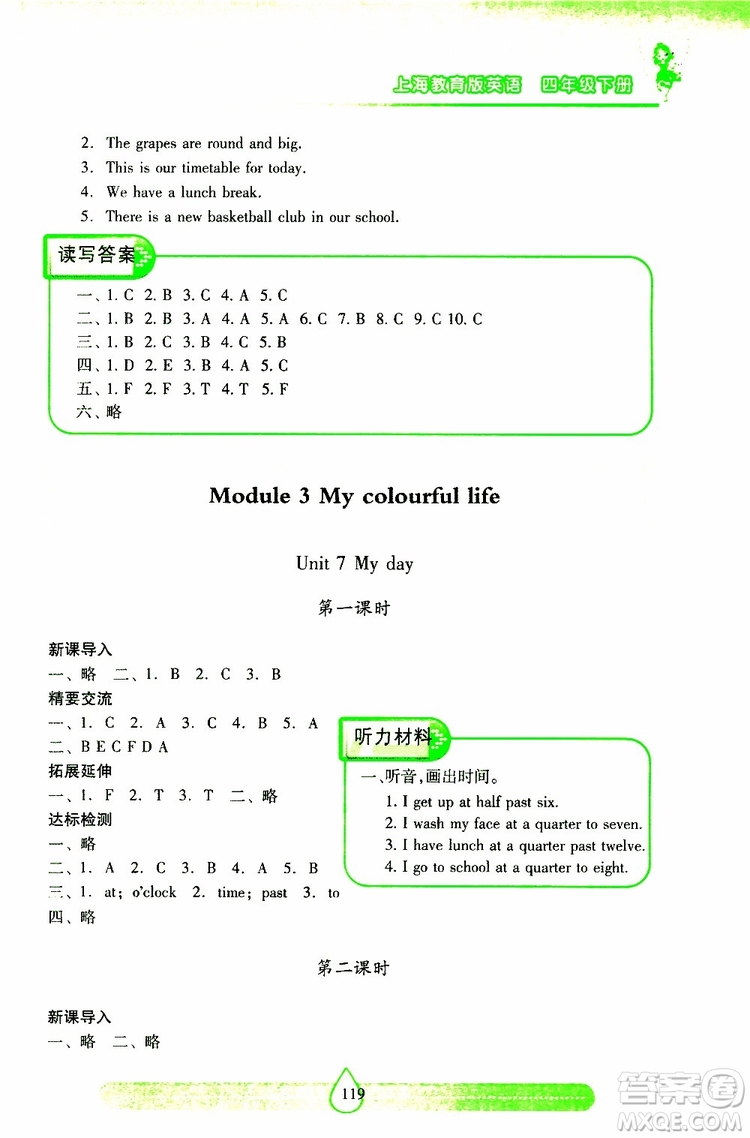 2019年新課標(biāo)兩導(dǎo)兩練高效學(xué)案小學(xué)英語四年級下冊配上教版參考答案