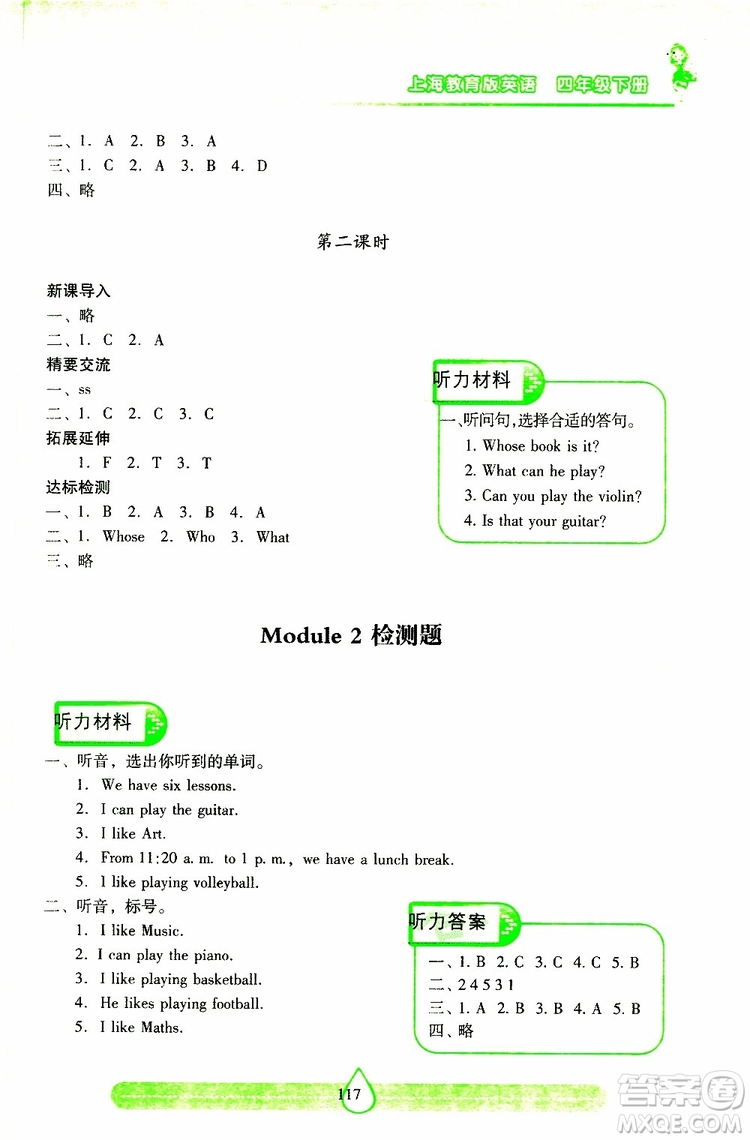 2019年新課標(biāo)兩導(dǎo)兩練高效學(xué)案小學(xué)英語四年級下冊配上教版參考答案