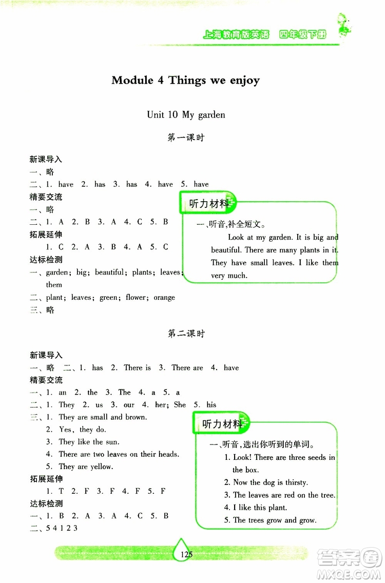 2019年新課標(biāo)兩導(dǎo)兩練高效學(xué)案小學(xué)英語四年級下冊配上教版參考答案