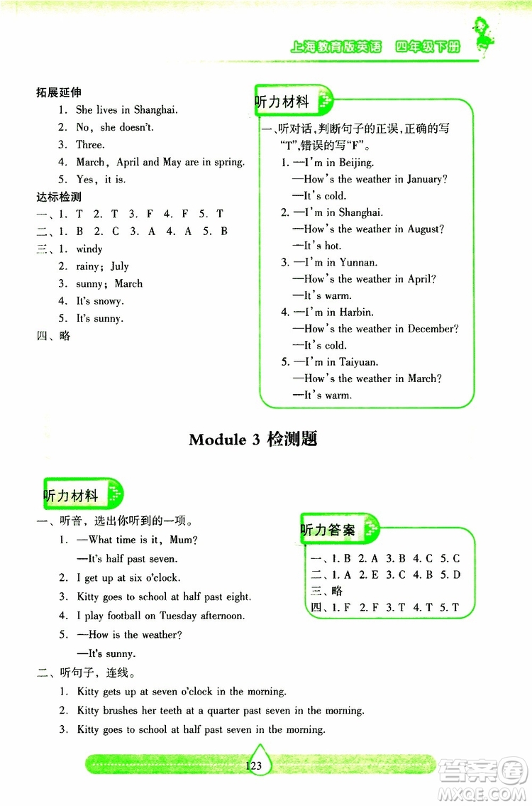 2019年新課標(biāo)兩導(dǎo)兩練高效學(xué)案小學(xué)英語四年級下冊配上教版參考答案