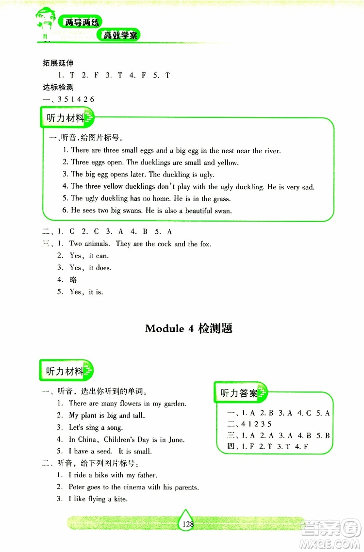 2019年新課標(biāo)兩導(dǎo)兩練高效學(xué)案小學(xué)英語四年級下冊配上教版參考答案