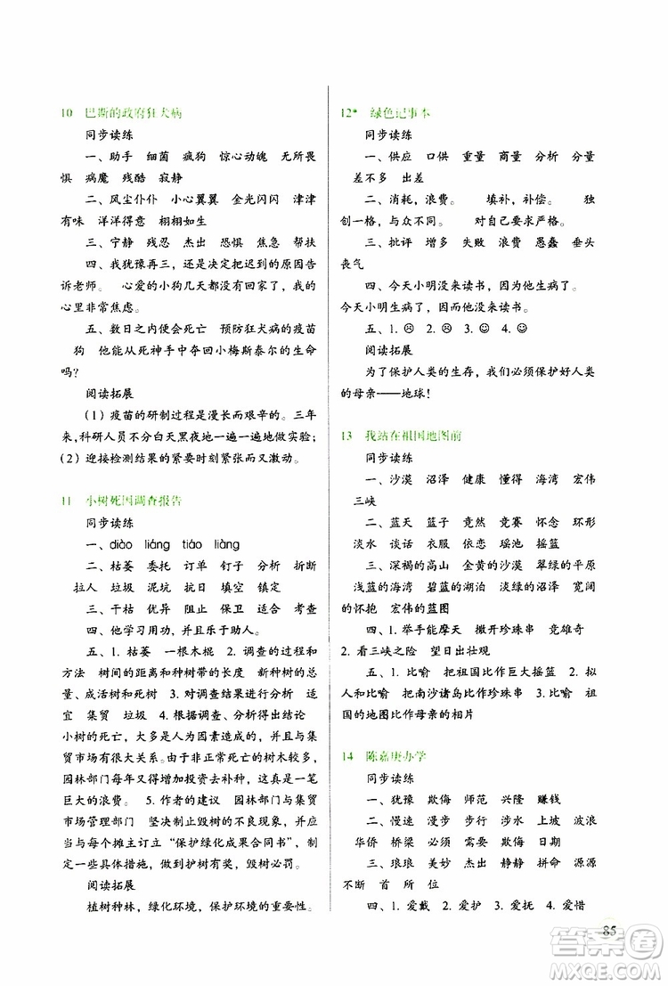 2019年小學(xué)四年級(jí)下冊(cè)語(yǔ)文S版新課標(biāo)兩導(dǎo)兩練高效學(xué)案語(yǔ)文參考答案