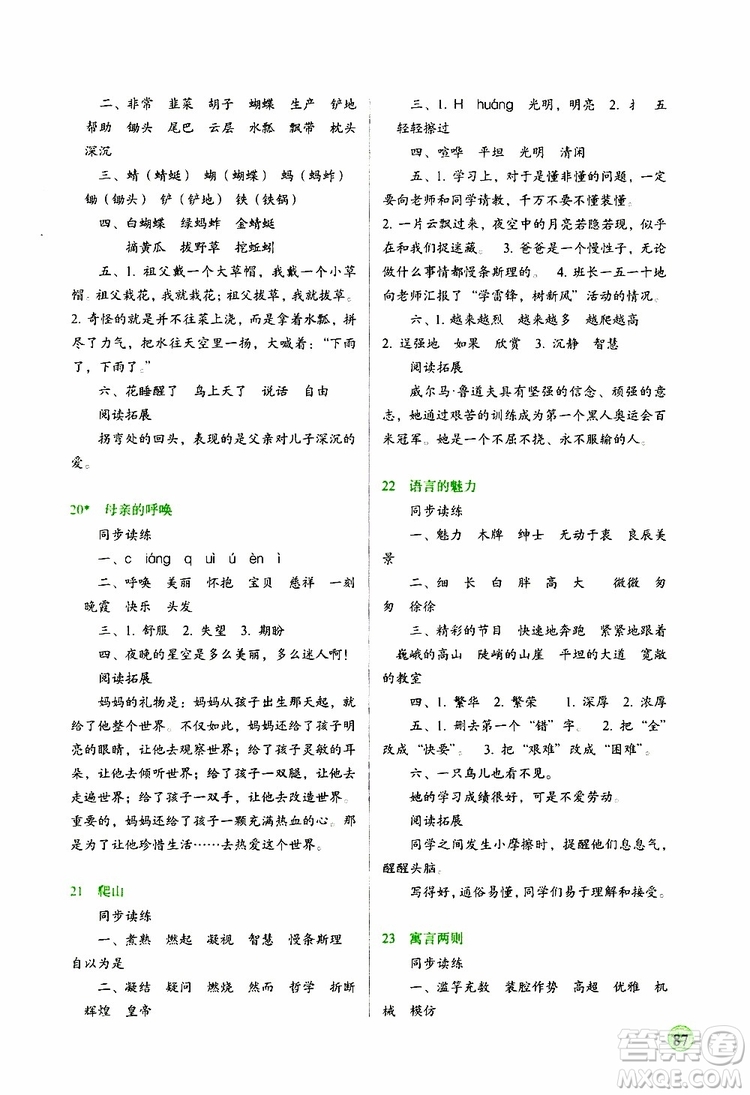 2019年小學(xué)四年級(jí)下冊(cè)語(yǔ)文S版新課標(biāo)兩導(dǎo)兩練高效學(xué)案語(yǔ)文參考答案