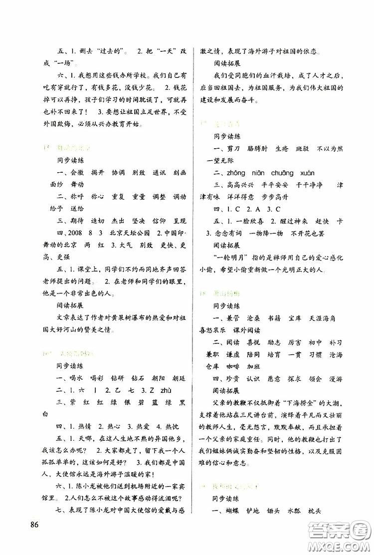 2019年小學(xué)四年級(jí)下冊(cè)語(yǔ)文S版新課標(biāo)兩導(dǎo)兩練高效學(xué)案語(yǔ)文參考答案